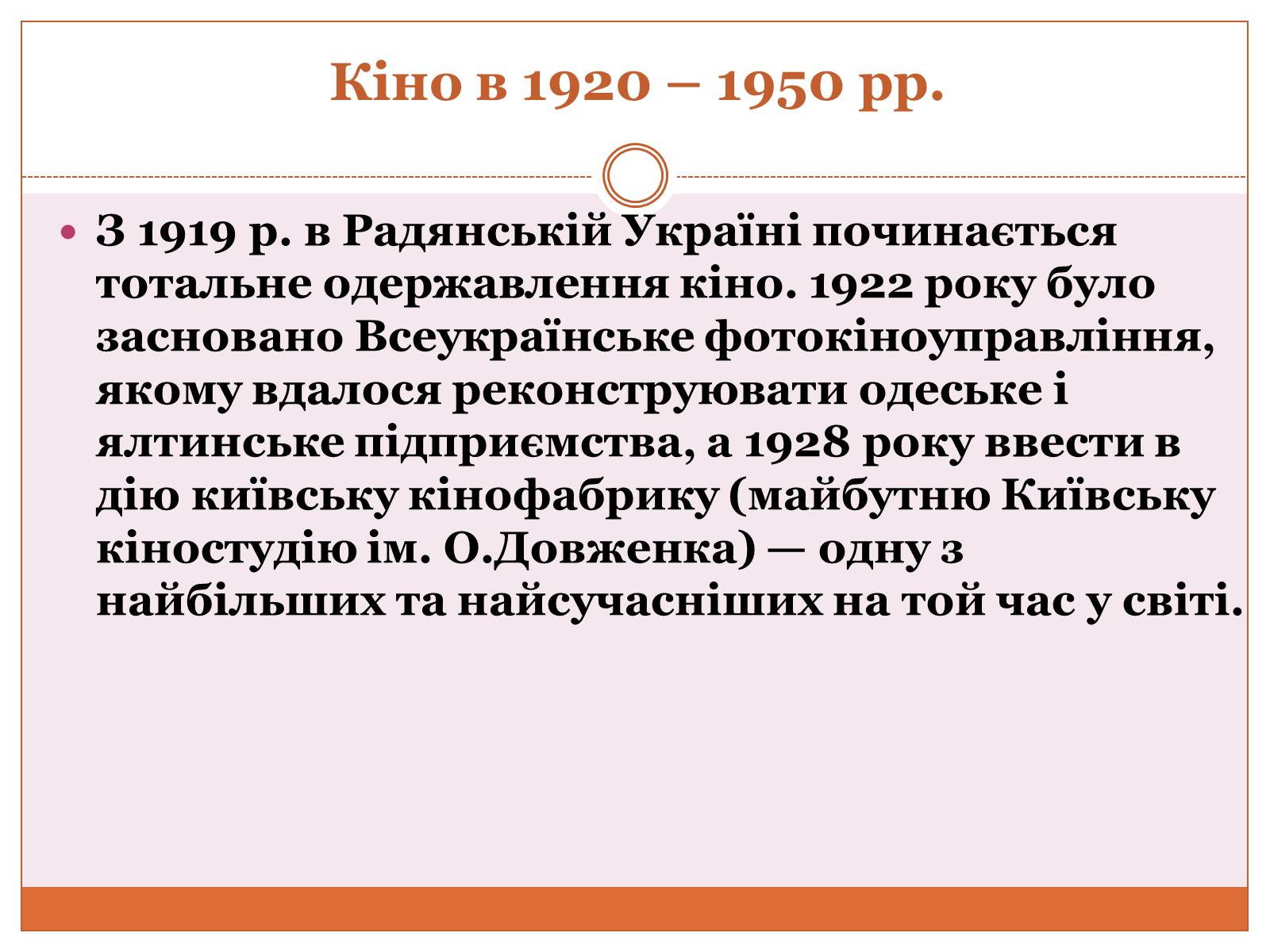 Презентація на тему «Кінематограф України» (варіант 5) - Слайд #6