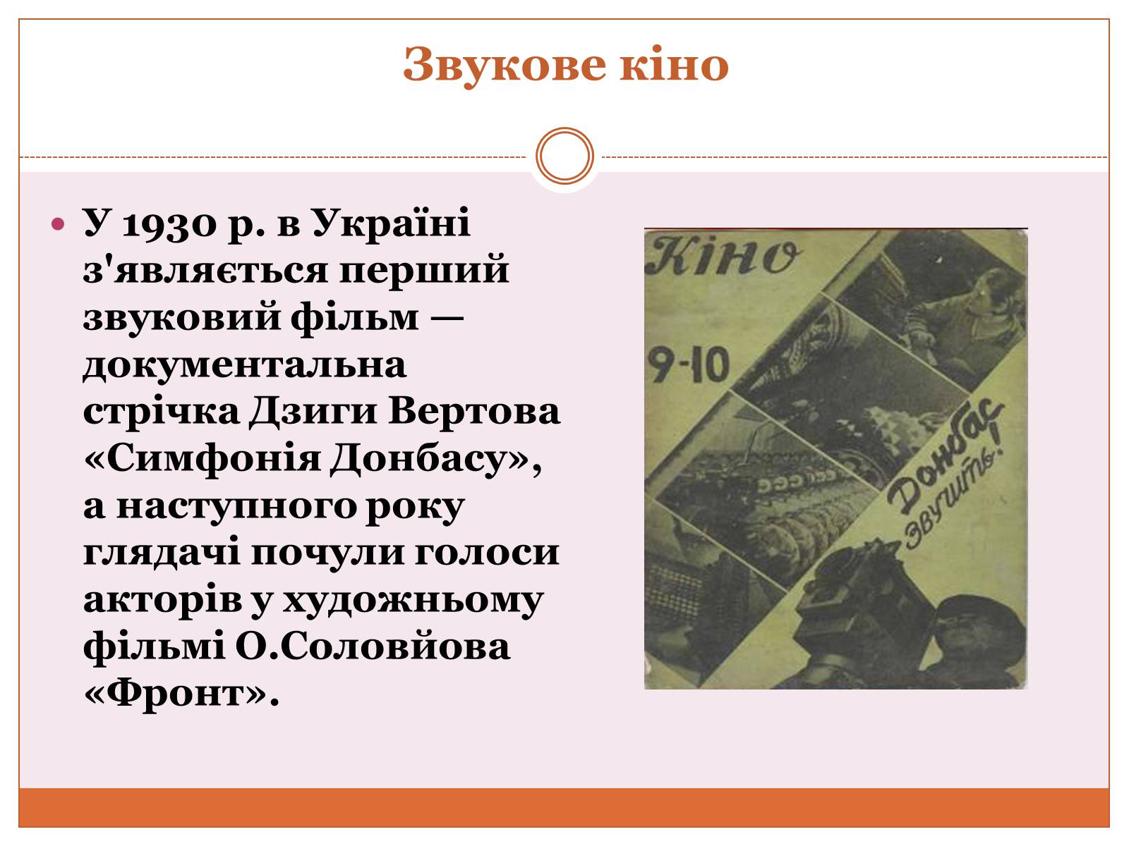 Презентація на тему «Кінематограф України» (варіант 5) - Слайд #8