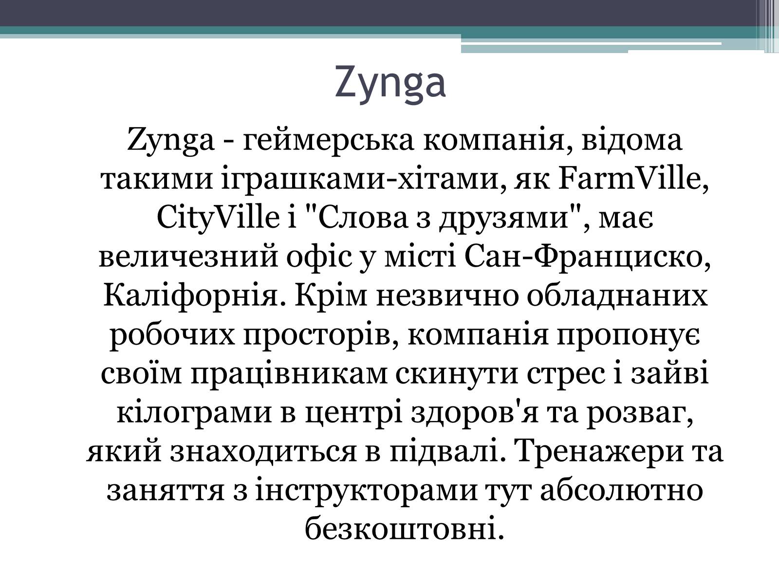 Презентація на тему «Головні офіси компаній Google, Yandex, Apple» - Слайд #19