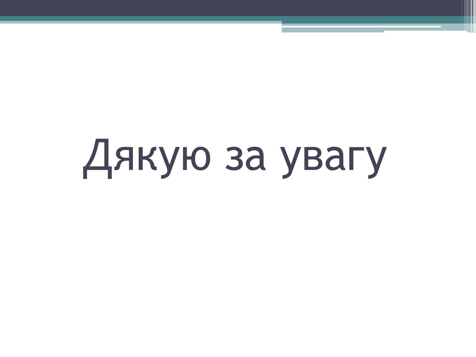 Презентація на тему «Головні офіси компаній Google, Yandex, Apple» - Слайд #23