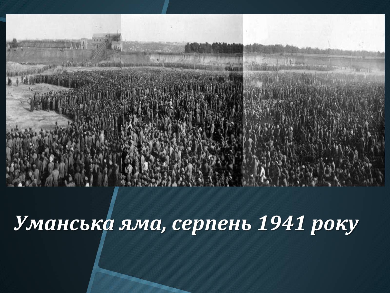 Презентація на тему «Єврейська община в Умані» - Слайд #11