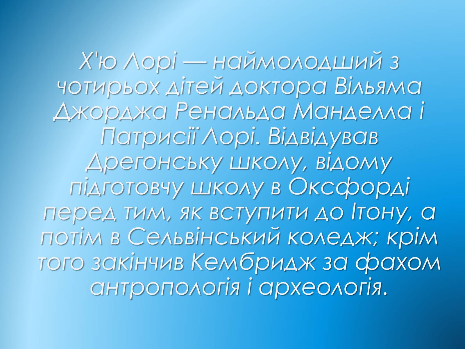 Презентація на тему «Джеймс Х&#8217;ю Келам Лорі» - Слайд #2