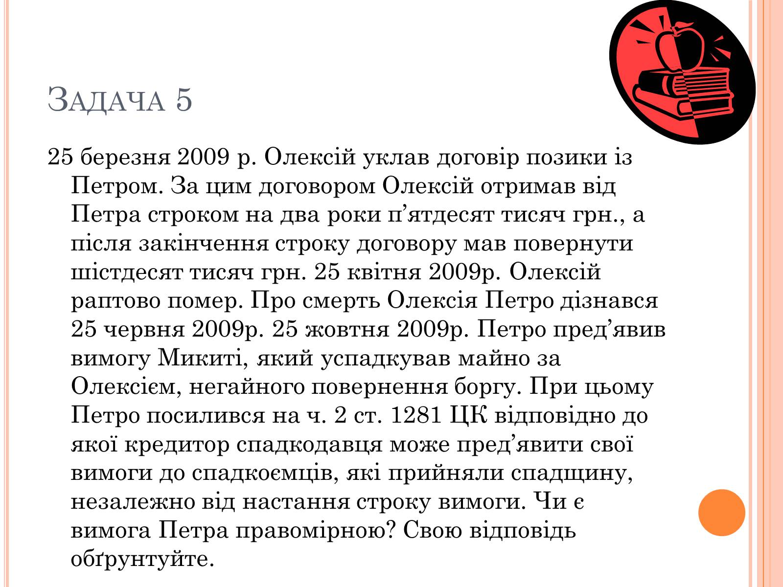 Презентація на тему «Юридичні задачі» - Слайд #10