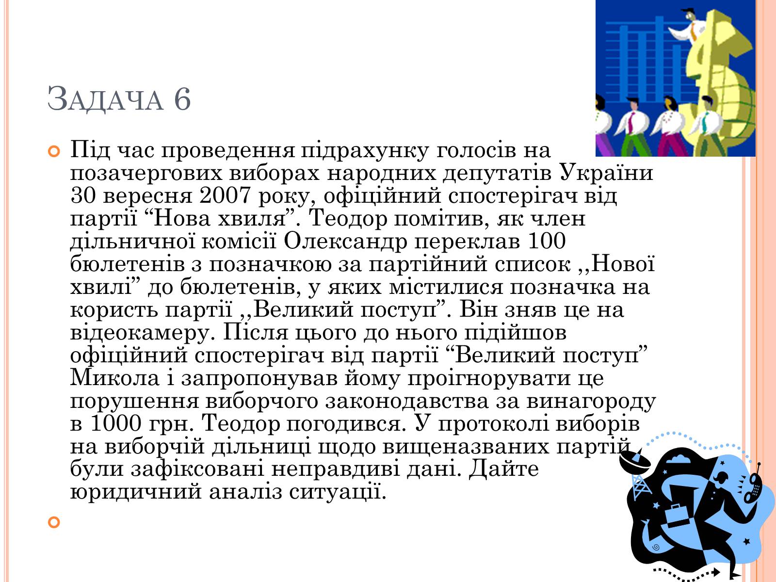 Презентація на тему «Юридичні задачі» - Слайд #12