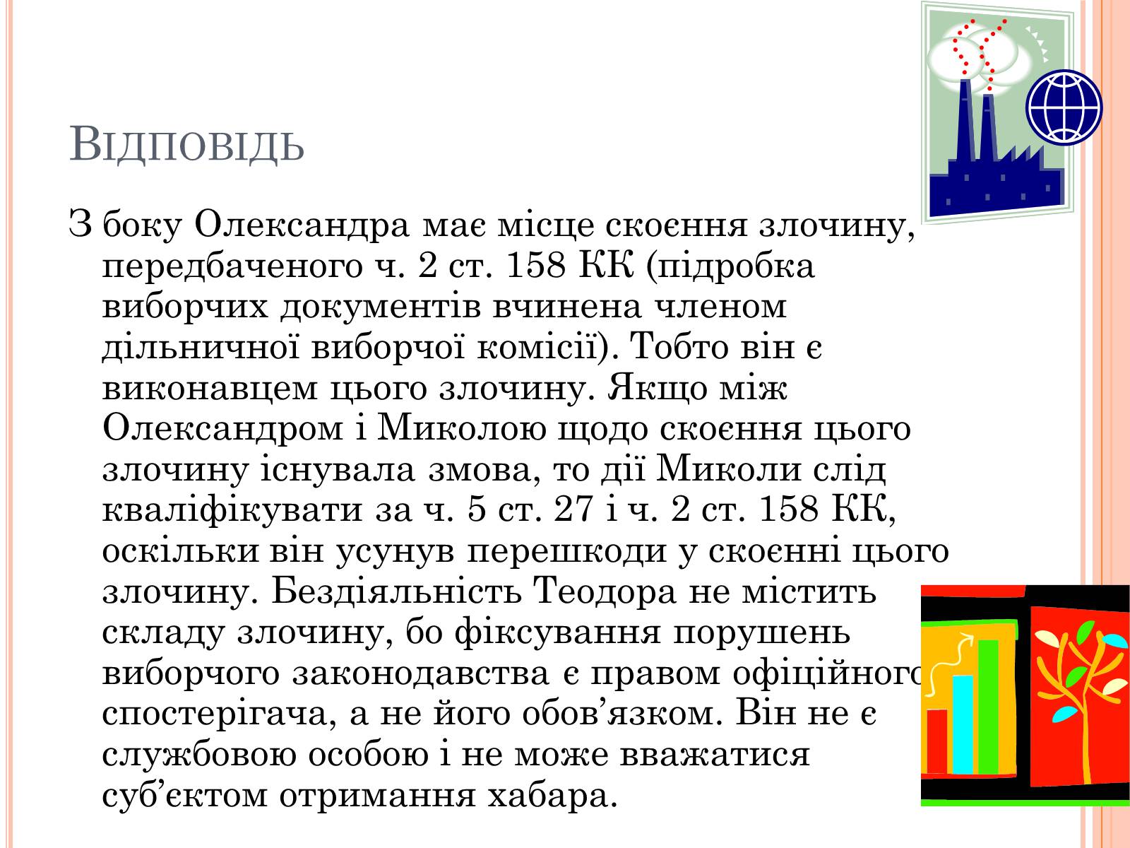 Презентація на тему «Юридичні задачі» - Слайд #13