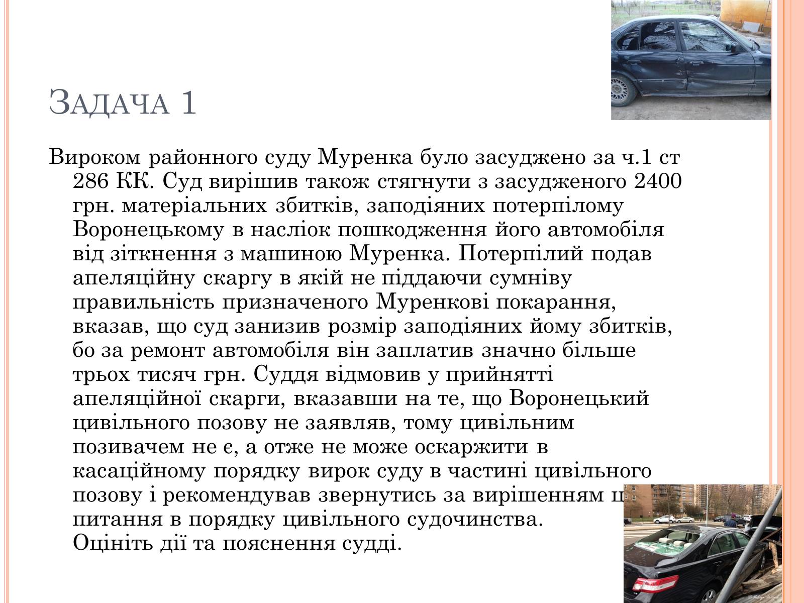 Презентація на тему «Юридичні задачі» - Слайд #2