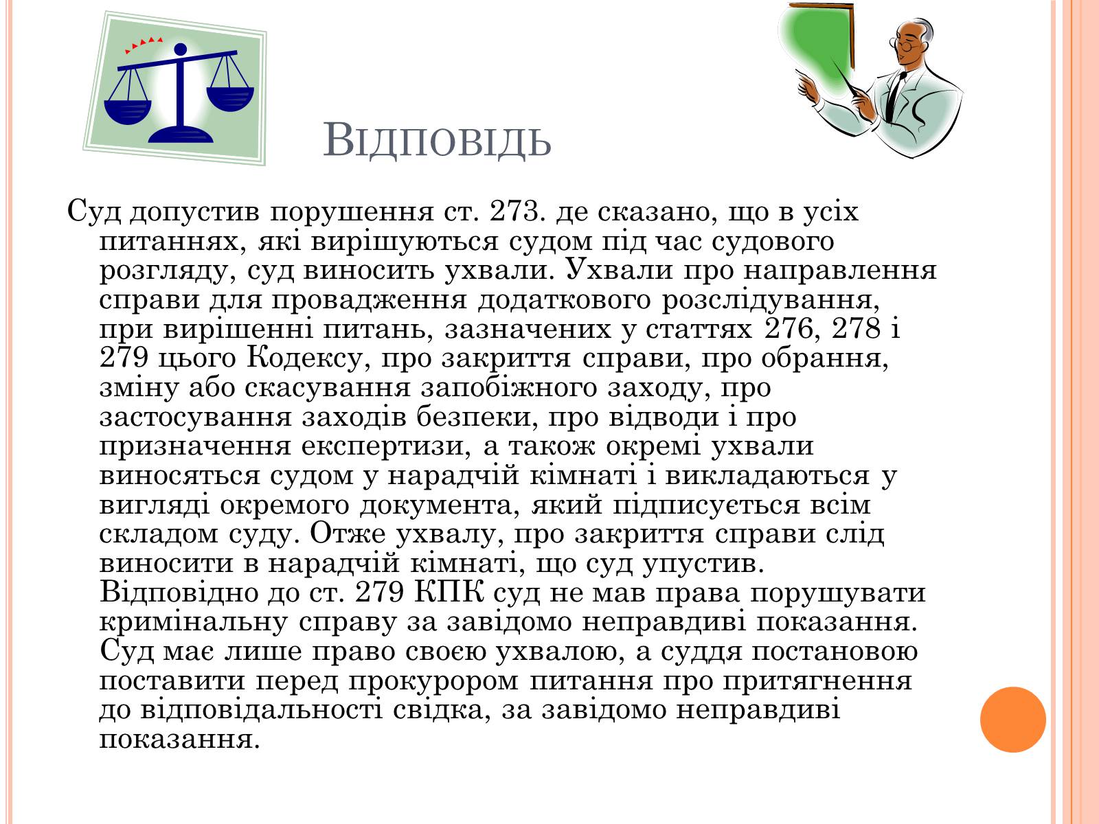 Презентація на тему «Юридичні задачі» - Слайд #5