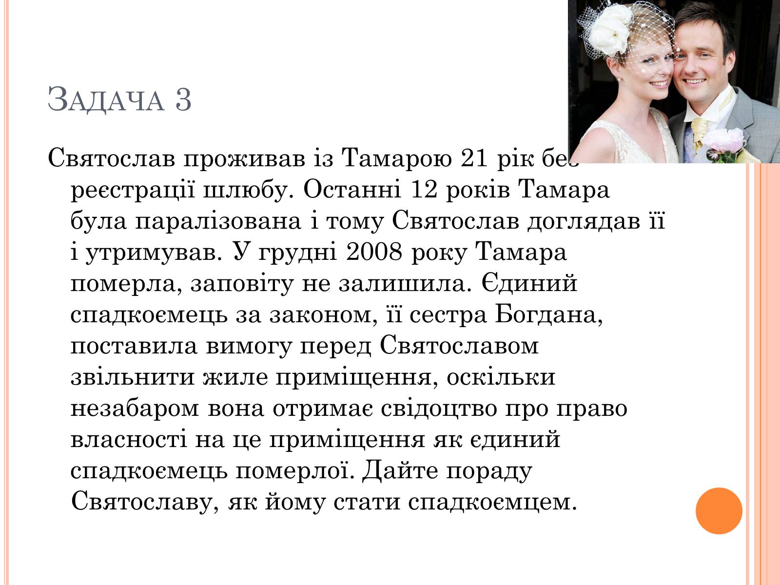 Презентація на тему «Юридичні задачі» - Слайд #6