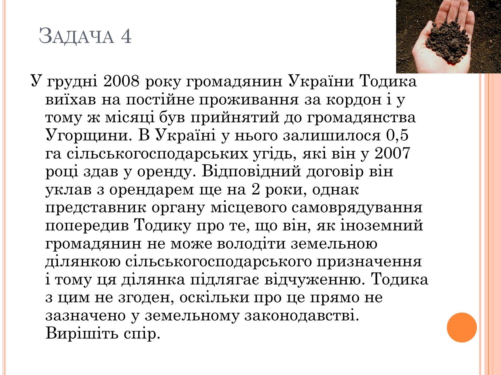 Презентація на тему «Юридичні задачі» - Слайд #8