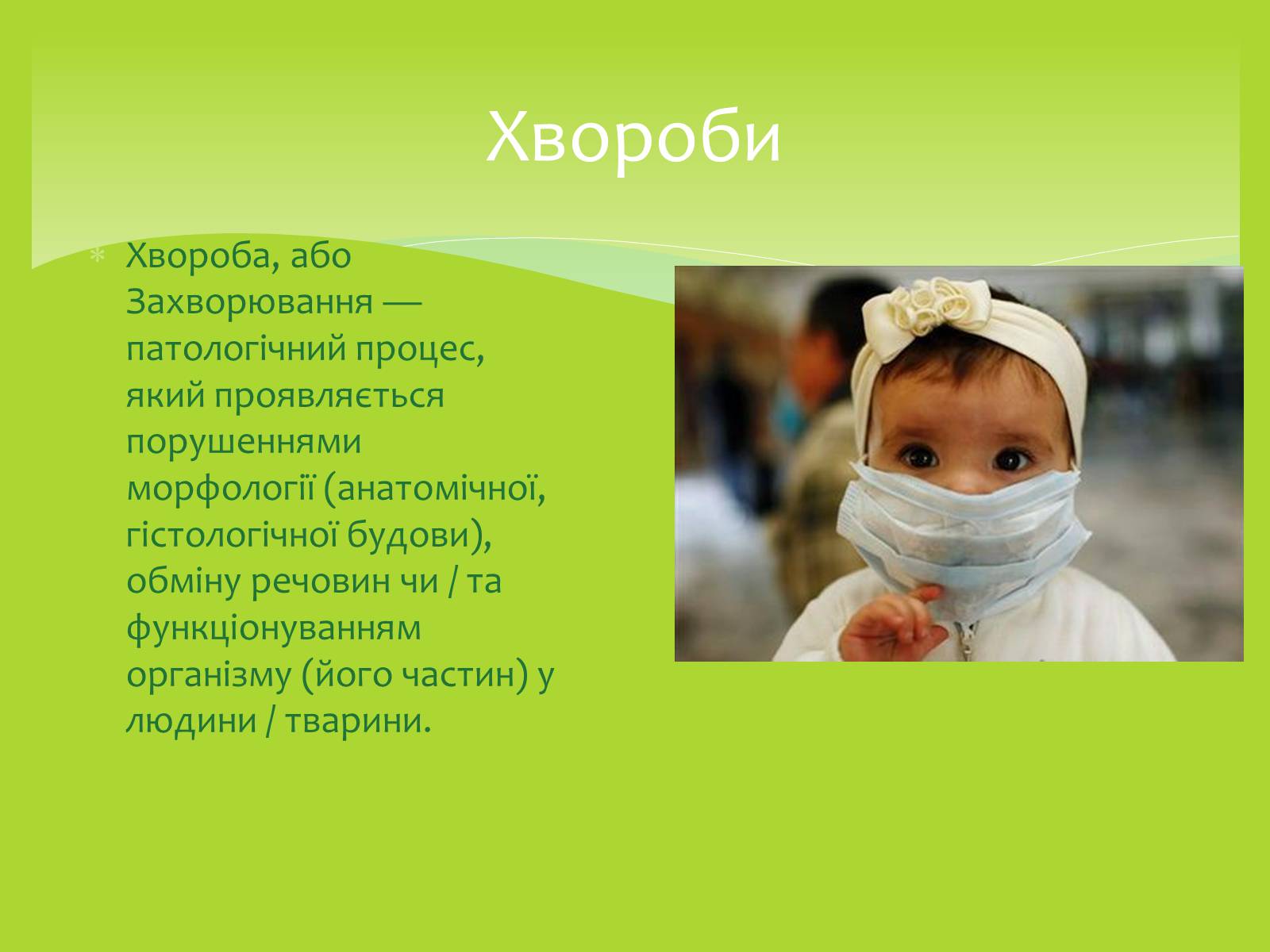 Презентація на тему «Залежність мого життя і здоров&#8217;я від глобальних проблем» - Слайд #11