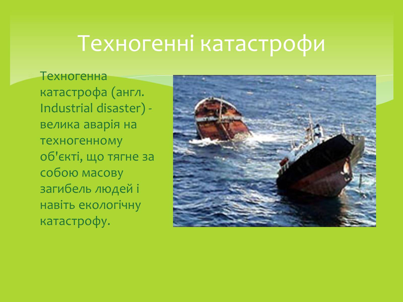 Презентація на тему «Залежність мого життя і здоров&#8217;я від глобальних проблем» - Слайд #16