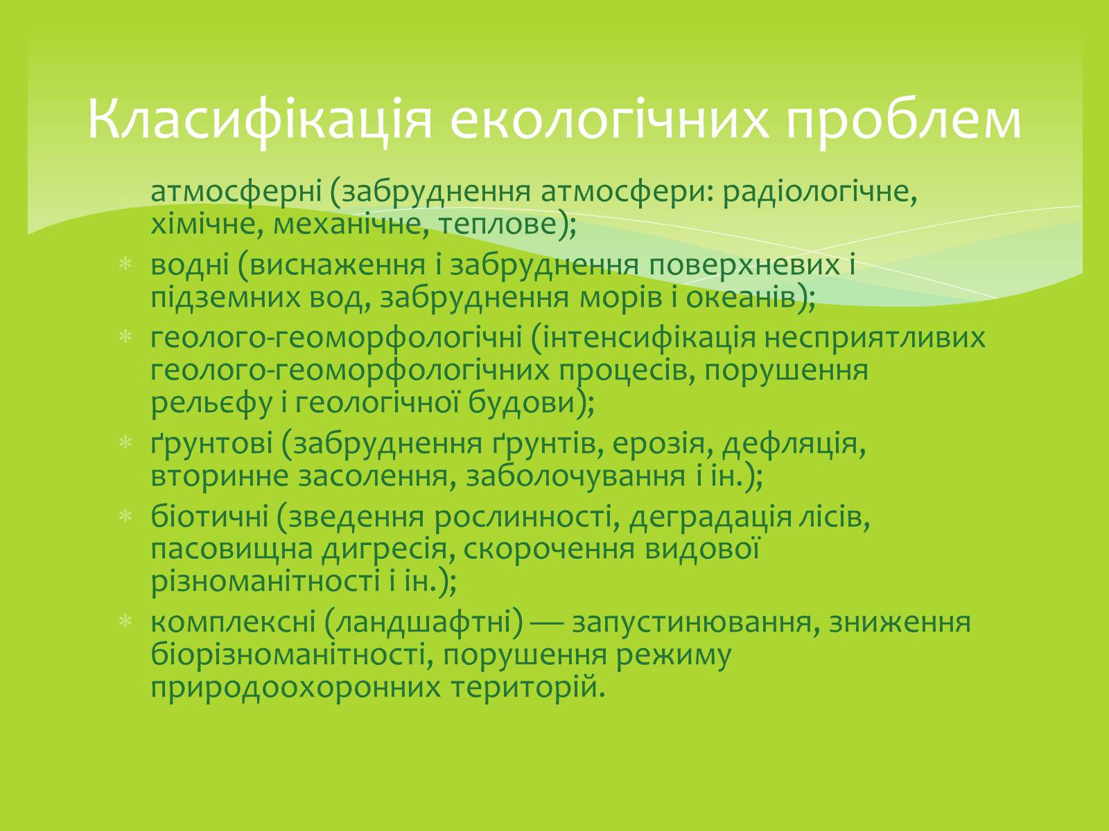 Презентація на тему «Залежність мого життя і здоров&#8217;я від глобальних проблем» - Слайд #27