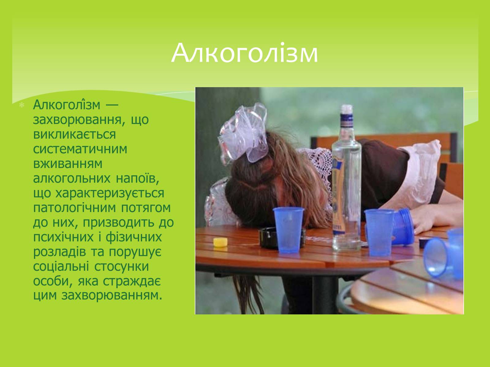 Презентація на тему «Залежність мого життя і здоров&#8217;я від глобальних проблем» - Слайд #3