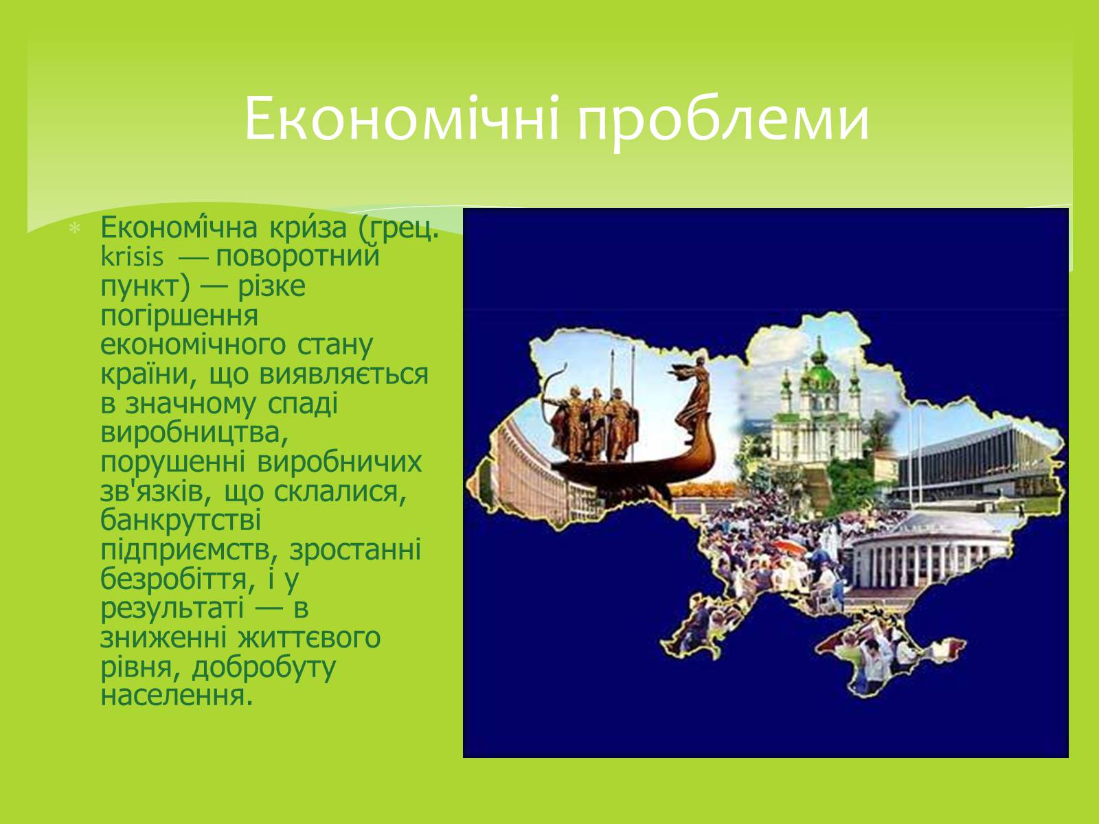 Презентація на тему «Залежність мого життя і здоров&#8217;я від глобальних проблем» - Слайд #8