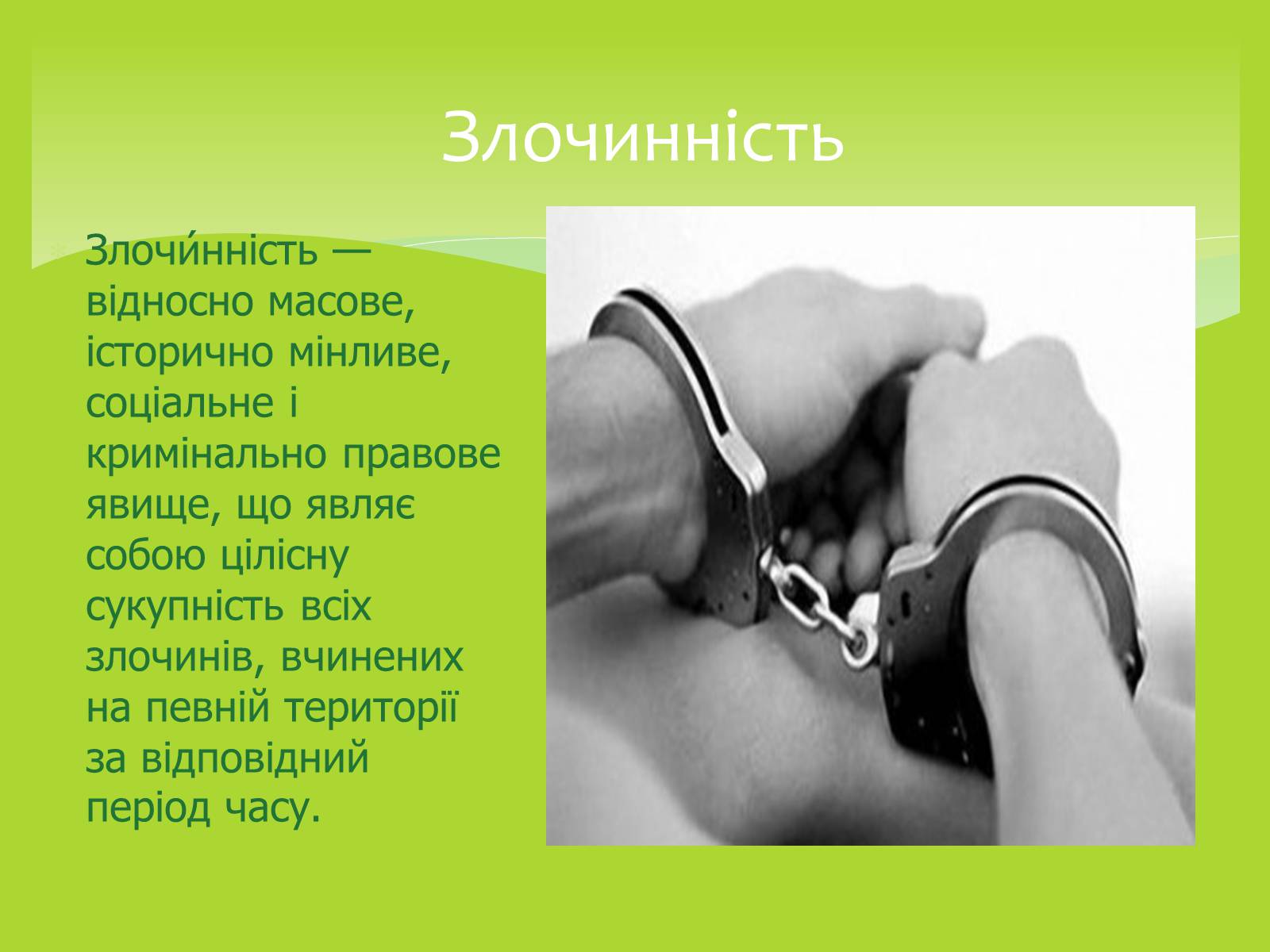 Презентація на тему «Залежність мого життя і здоров&#8217;я від глобальних проблем» - Слайд #9