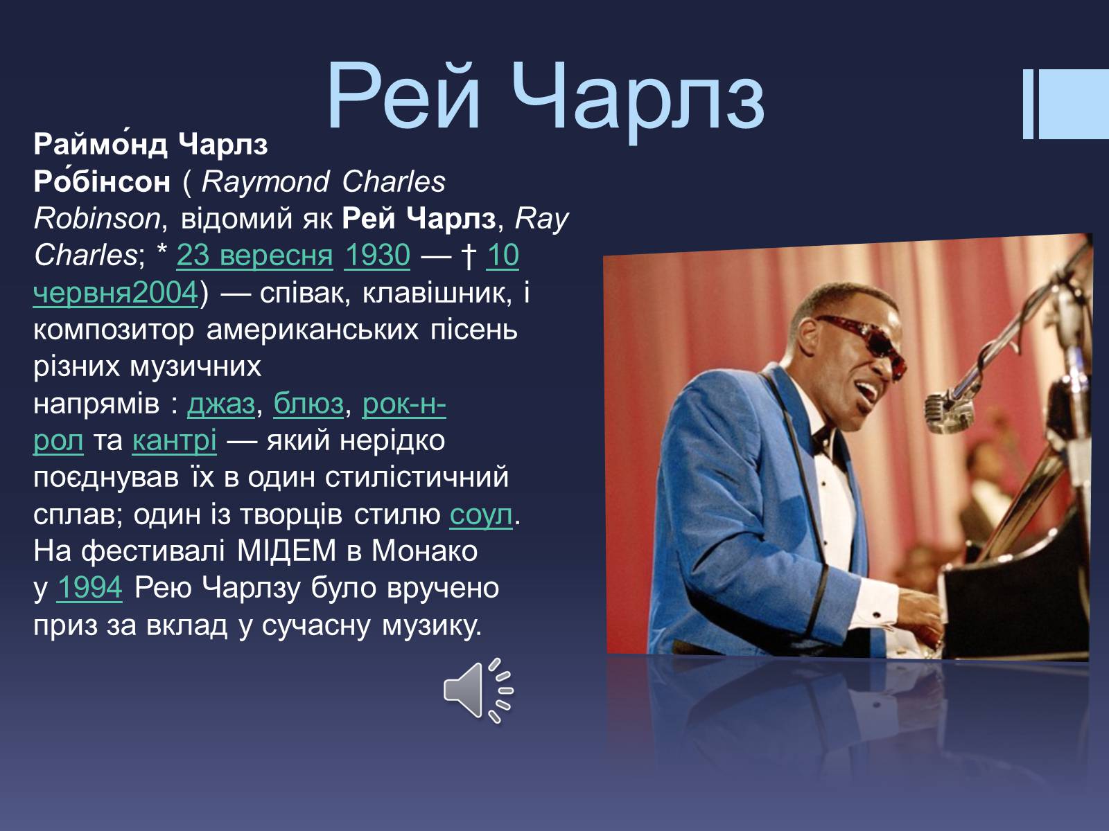 Презентація на тему «Американські виконавці» - Слайд #4