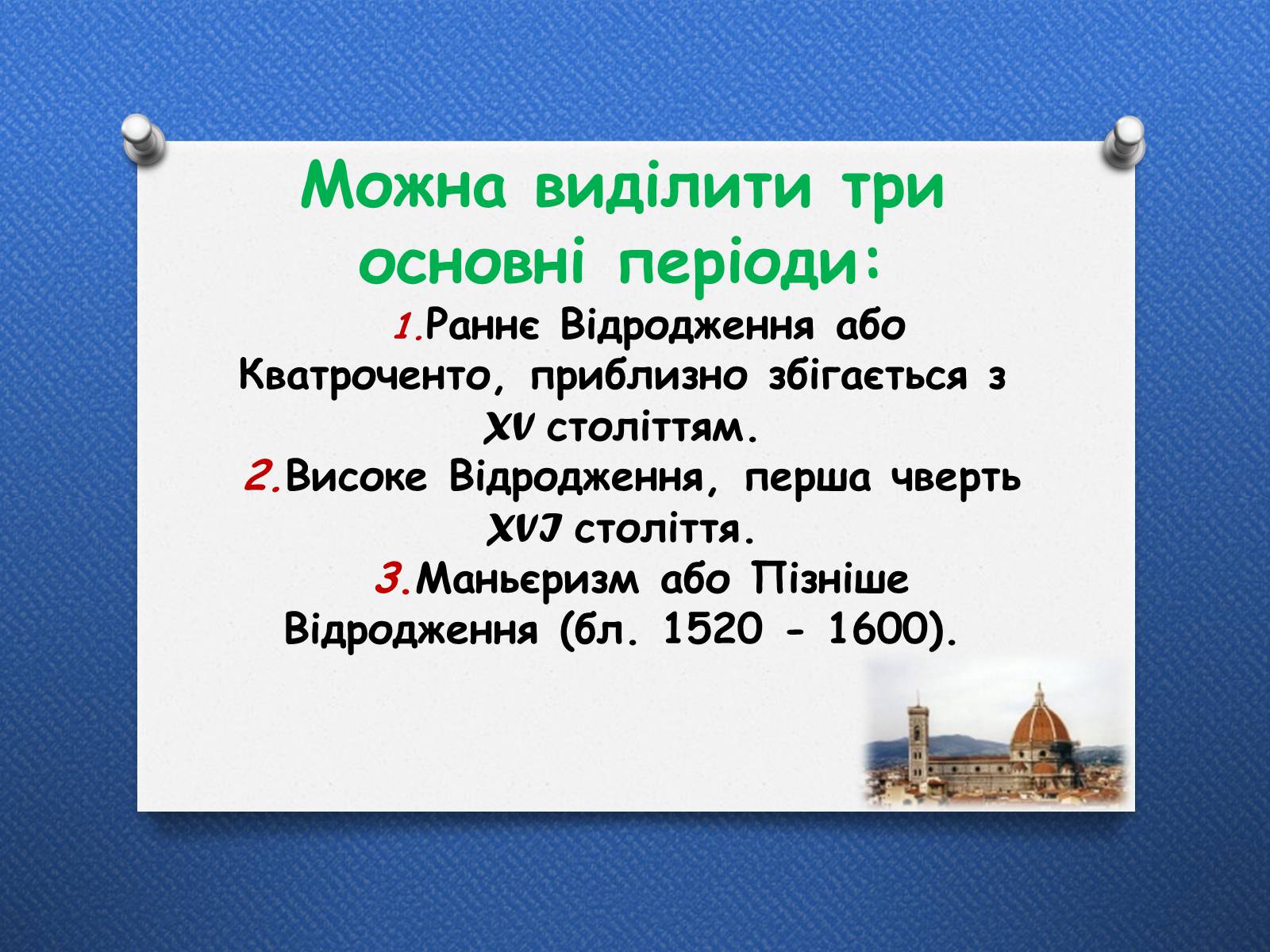 Презентація на тему «Архітектура доби Відродження» - Слайд #7 Презентація на тему «Архітектура доби Відродження» - Слайд #7