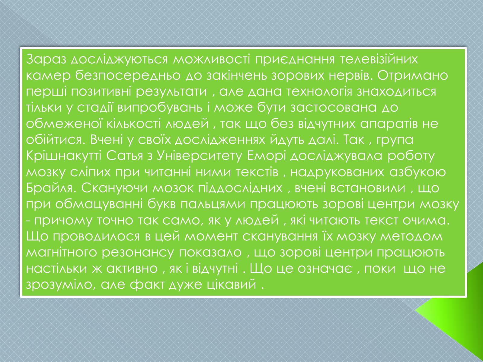 Презентація на тему «Брайль» - Слайд #10 Презентація на тему «Брайль» - Слайд #10