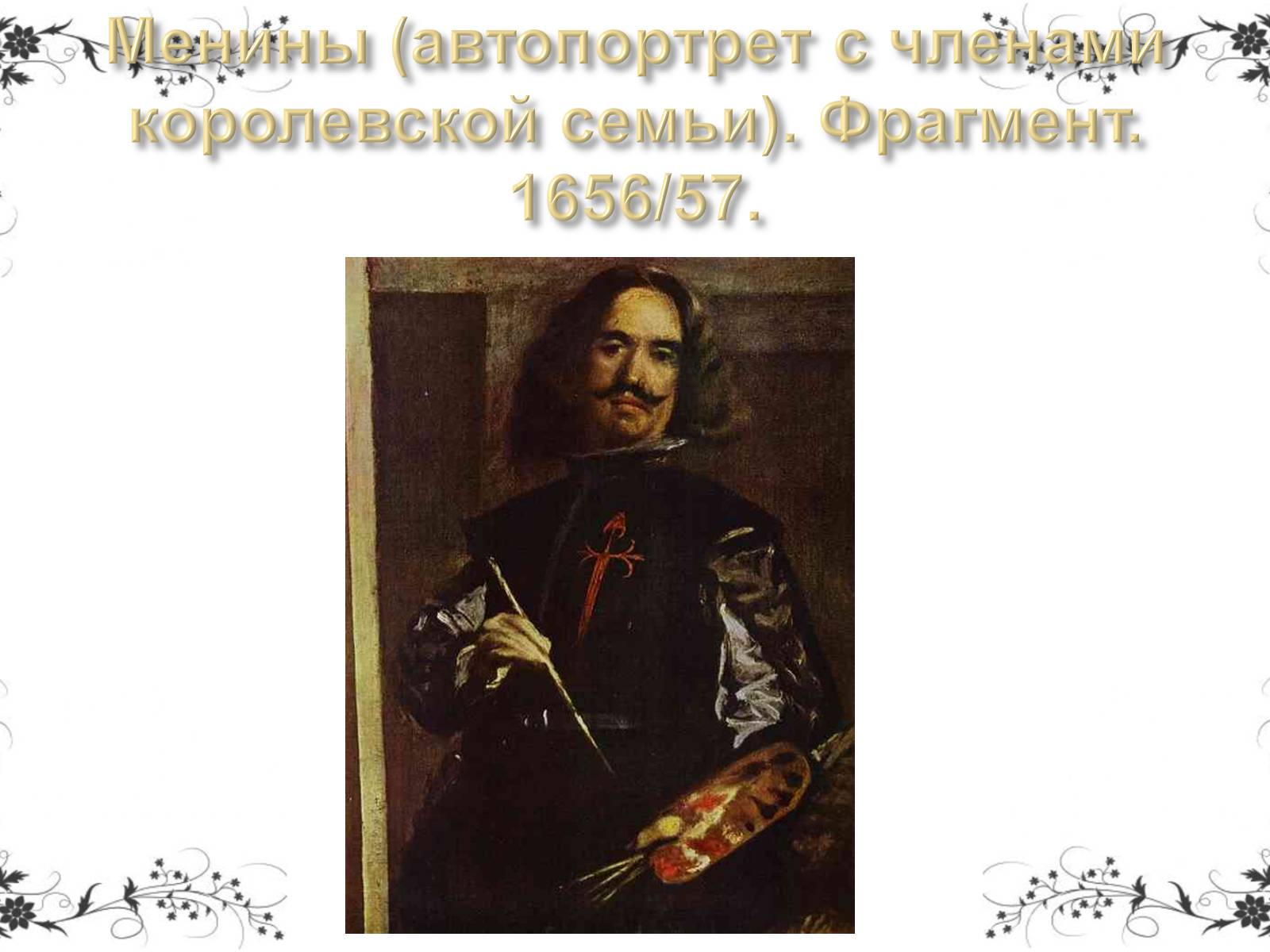 Презентація на тему «Дієго Веласкес» (варіант 5) - Слайд #32