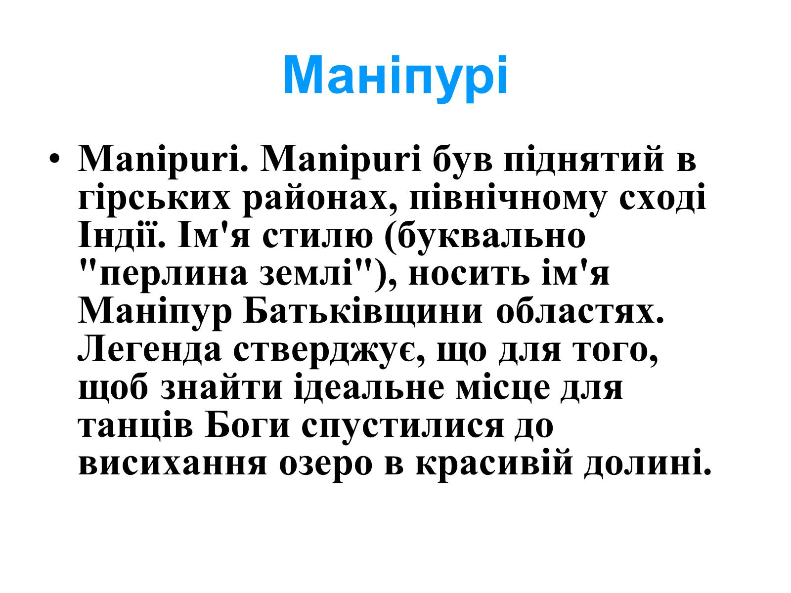 Презентація на тему «Мистецтво індійського танцю» - Слайд #10