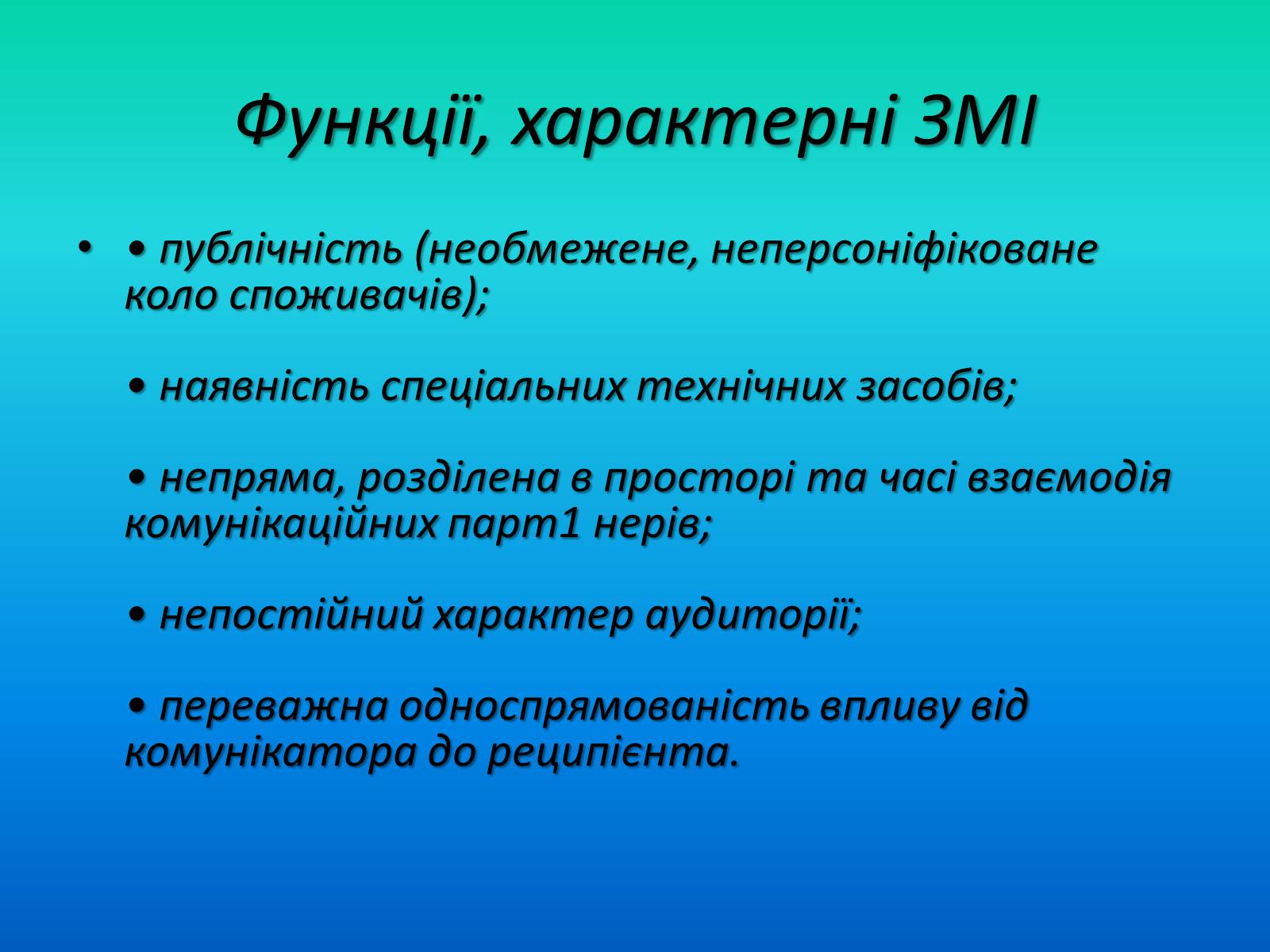 Презентація на тему «Засоби Масової Інформації» (варіант 7) - Слайд #3