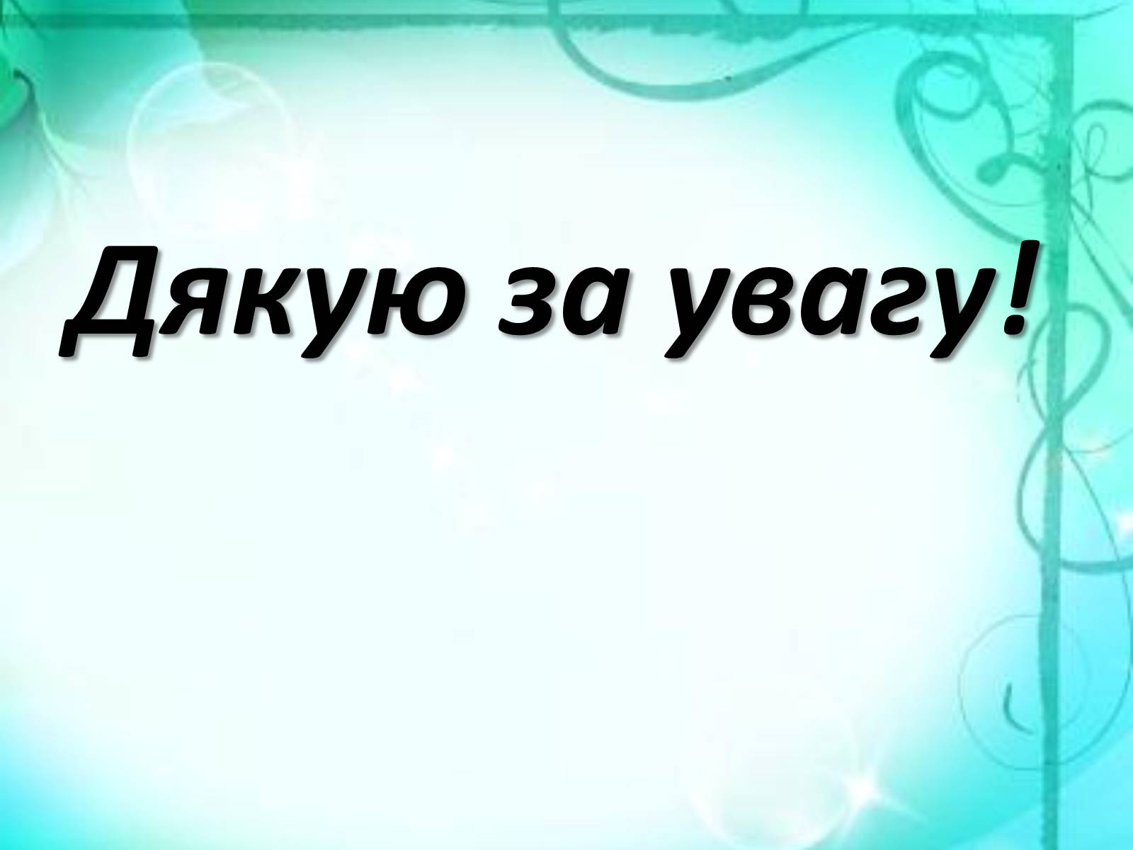 Презентація на тему «Засоби Масової Інформації» (варіант 7) - Слайд #7