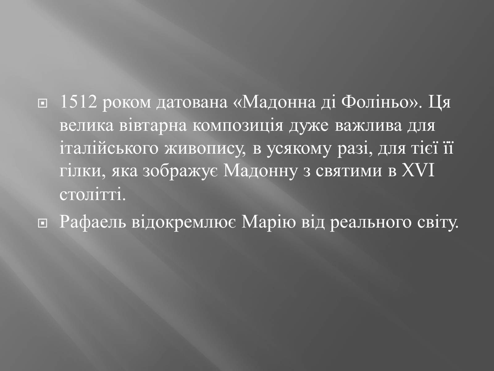 Презентація на тему «Мадонни Рафаеля Санті» - Слайд #16