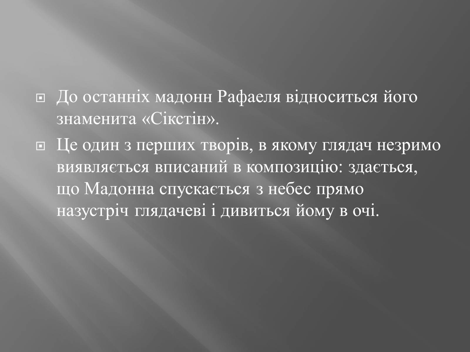 Презентація на тему «Мадонни Рафаеля Санті» - Слайд #18