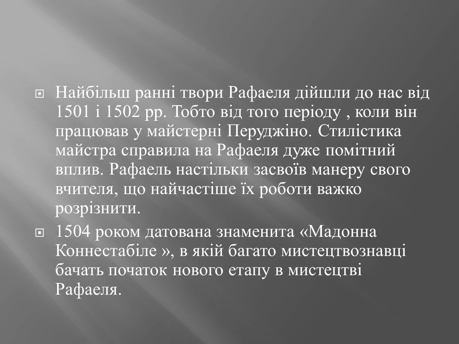 Презентація на тему «Мадонни Рафаеля Санті» - Слайд #2