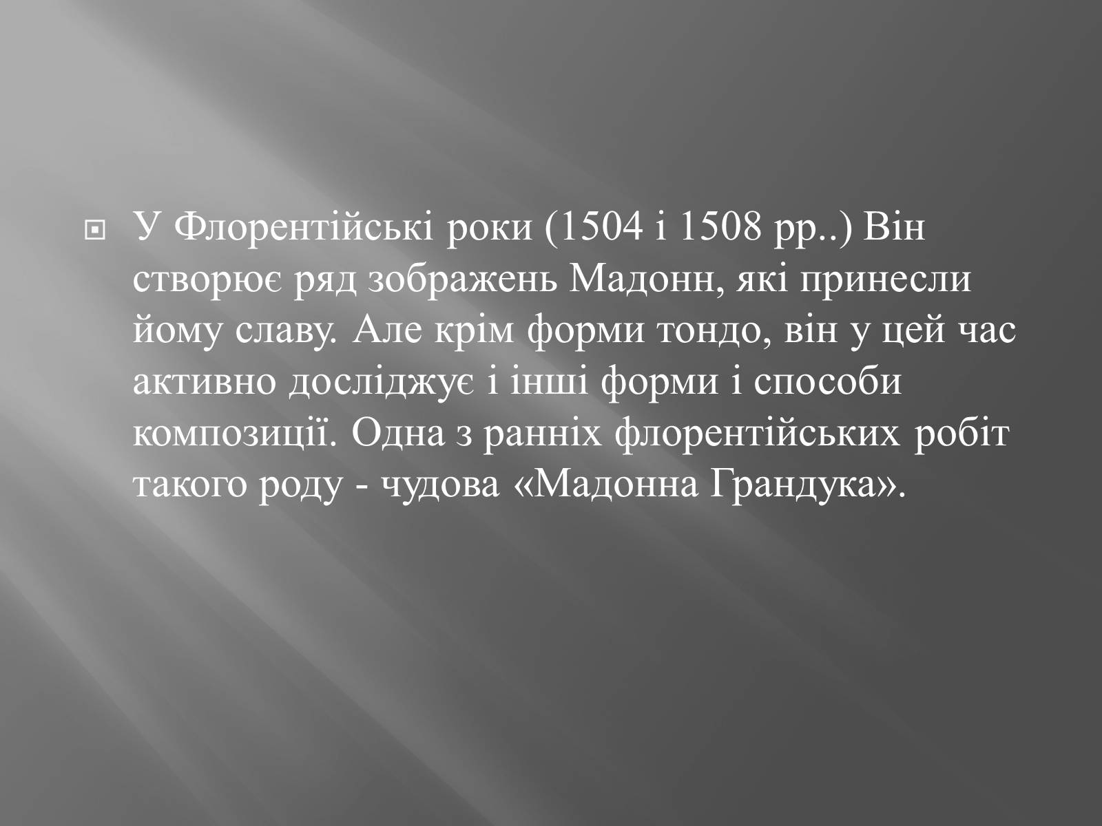 Презентація на тему «Мадонни Рафаеля Санті» - Слайд #5