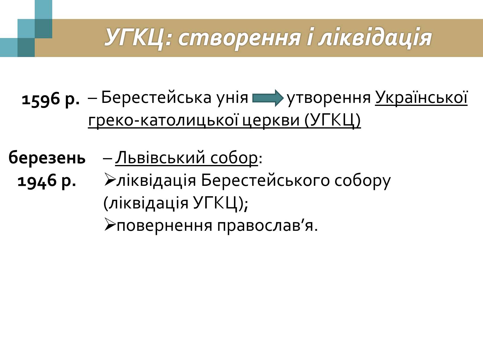 Презентація на тему «Початок релігійного відродження» - Слайд #2