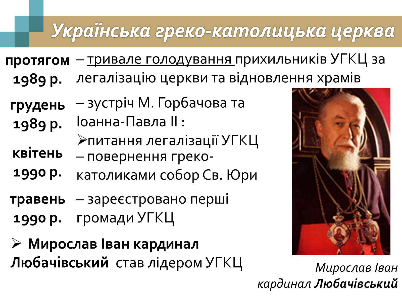 Презентація на тему «Початок релігійного відродження» - Слайд #4