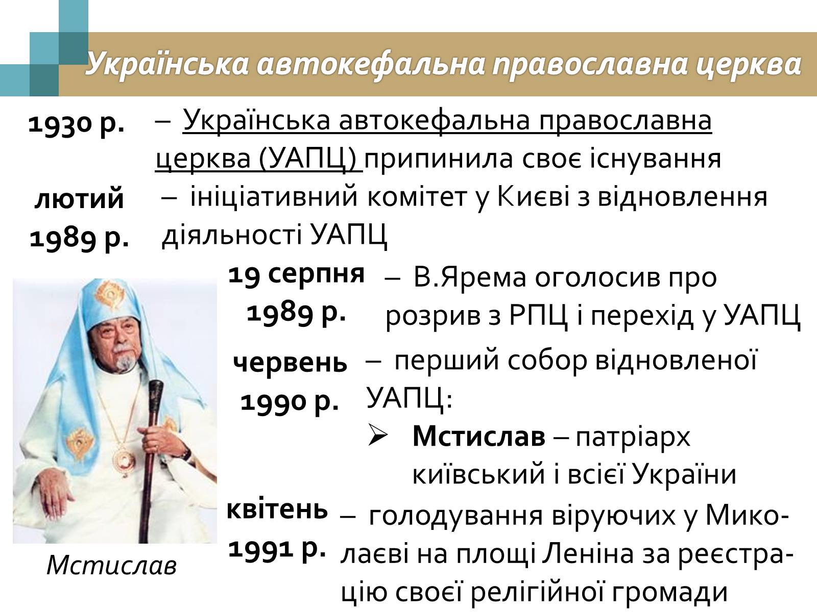 Презентація на тему «Початок релігійного відродження» - Слайд #5