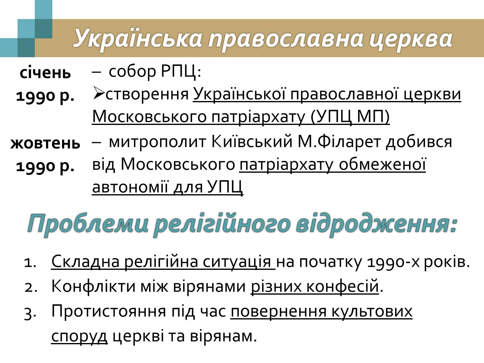 Презентація на тему «Початок релігійного відродження» - Слайд #6