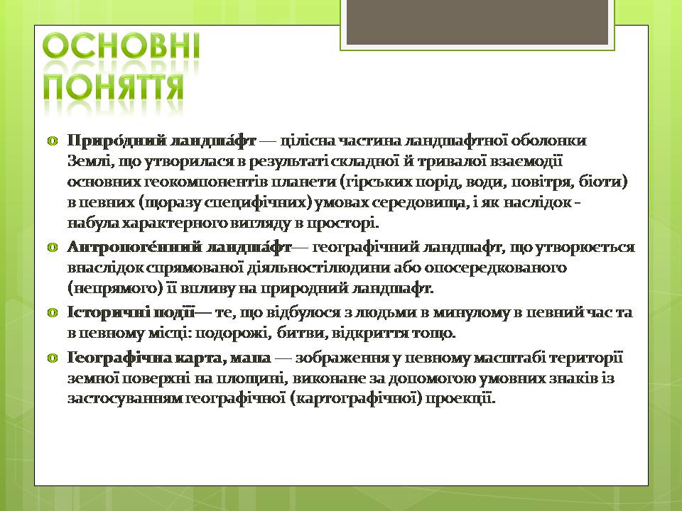 Презентація на тему «Зміна природних об&#8217;єктів на рукотворні» - Слайд #2