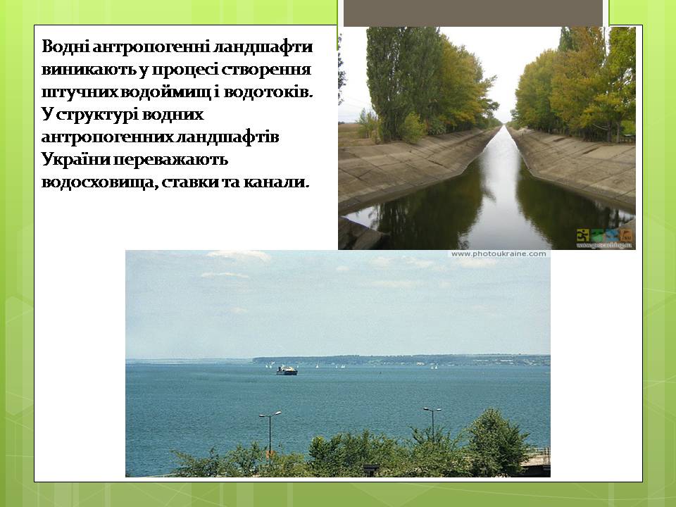 Презентація на тему «Зміна природних об&#8217;єктів на рукотворні» - Слайд #7