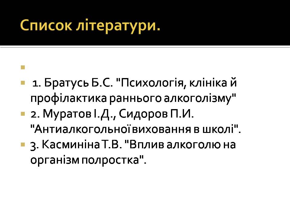 Презентація на тему «Вплив наркотиків на здоров&#8217;я людини» (варіант 4) - Слайд #12