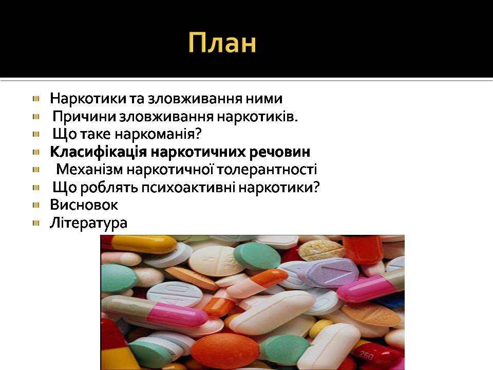 Презентація на тему «Вплив наркотиків на здоров&#8217;я людини» (варіант 4) - Слайд #2