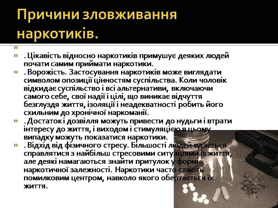 Презентація на тему «Вплив наркотиків на здоров&#8217;я людини» (варіант 4) - Слайд #5