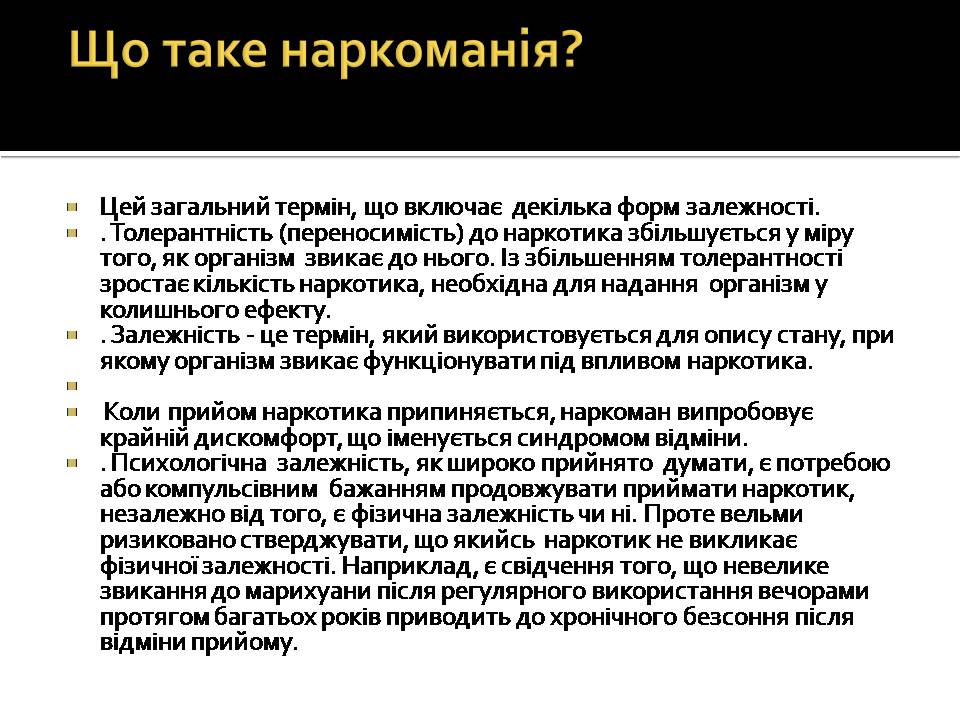 Презентація на тему «Вплив наркотиків на здоров&#8217;я людини» (варіант 4) - Слайд #6