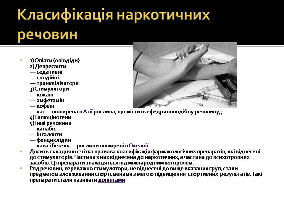 Презентація на тему «Вплив наркотиків на здоров&#8217;я людини» (варіант 4) - Слайд #7