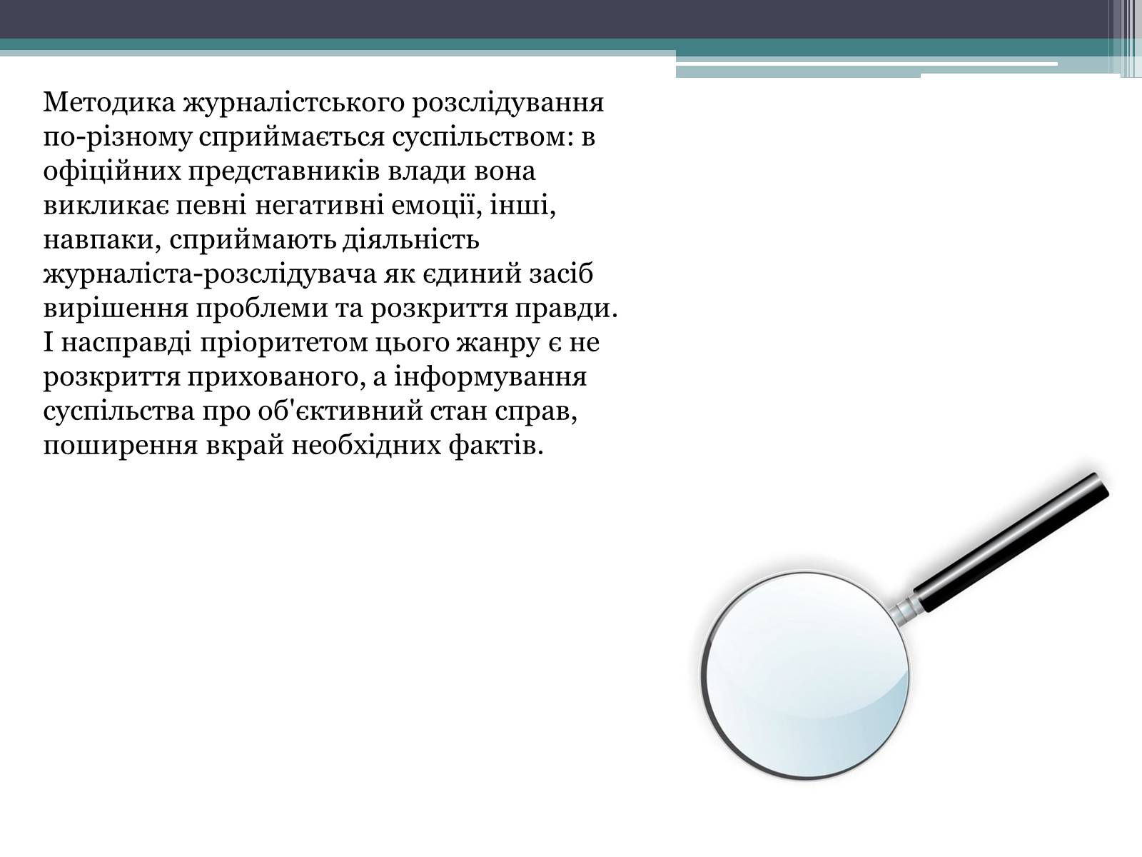 Презентація на тему «Журналістське розслідування» - Слайд #4