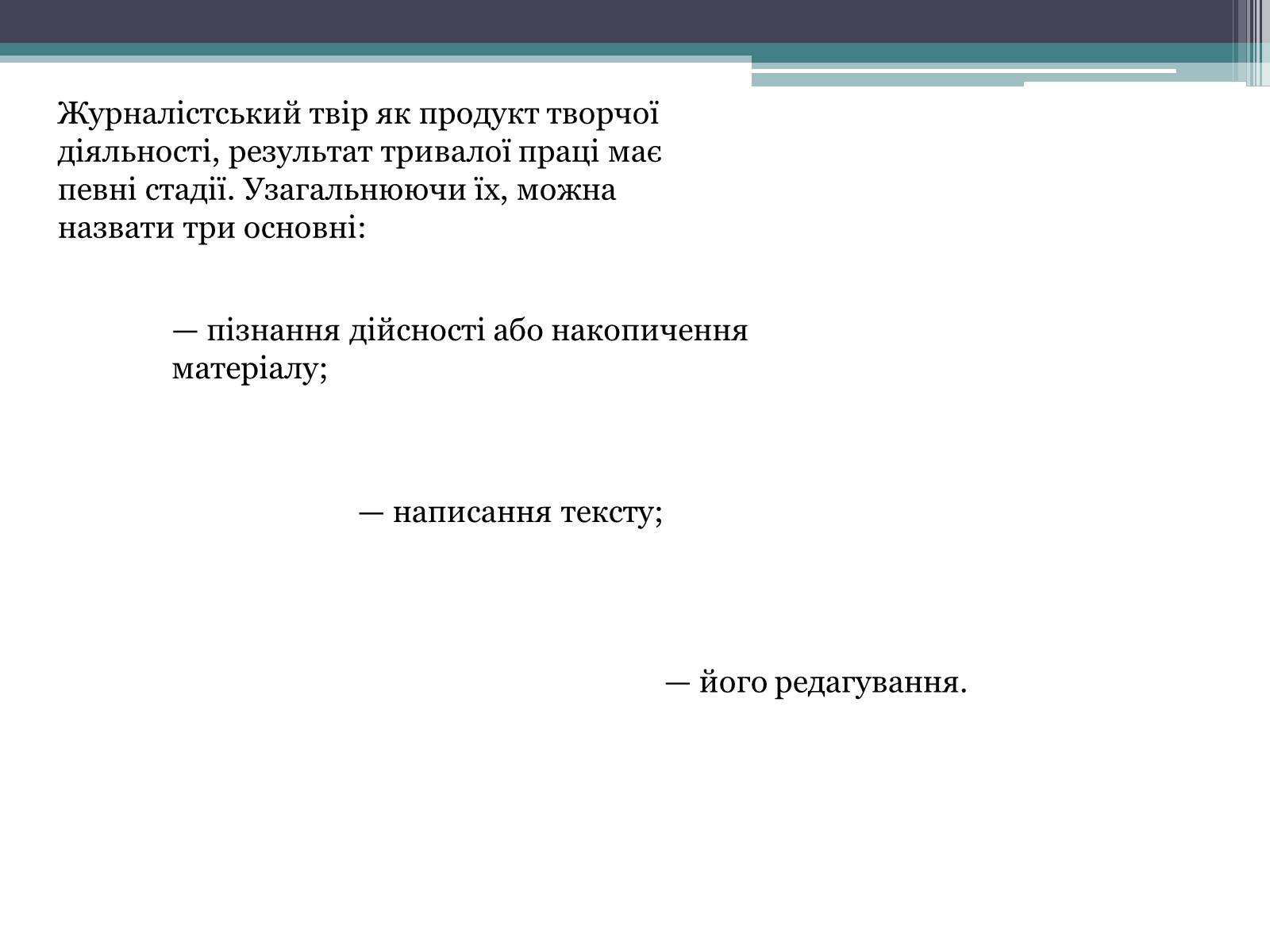 Презентація на тему «Журналістське розслідування» - Слайд #7