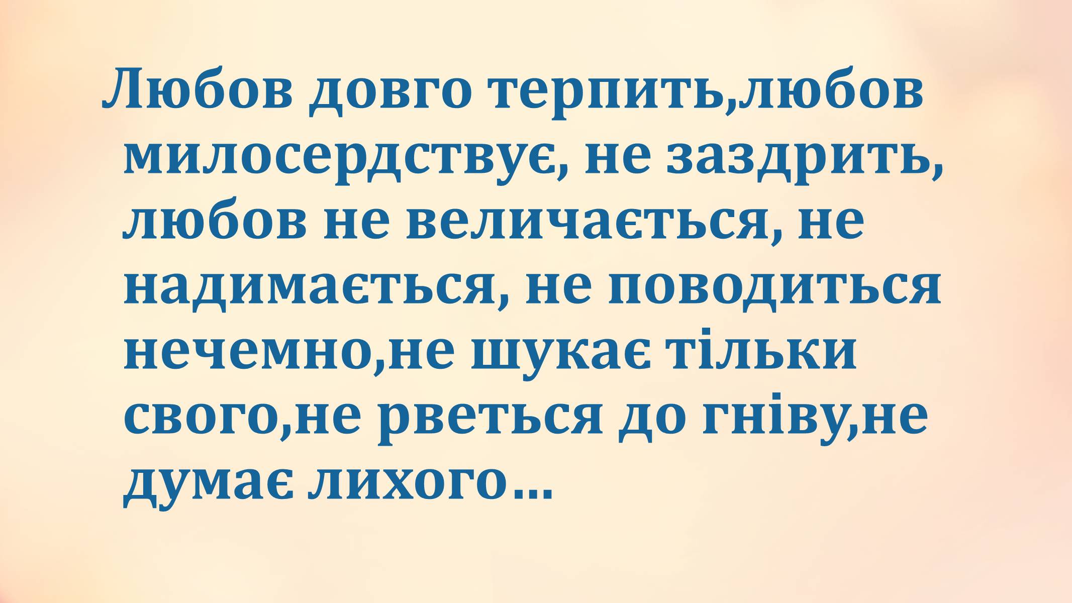 Презентація на тему «Вселенська любов» - Слайд #4