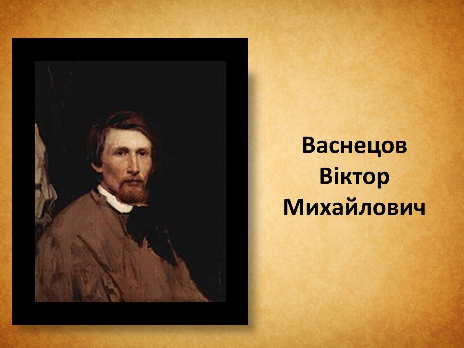 Презентація на тему «Васнецов Віктор Михайлович» (варіант 3) - Слайд #1