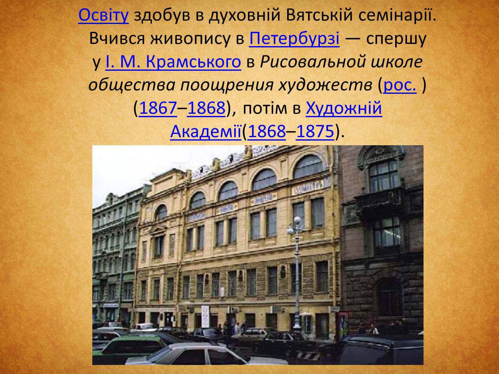 Презентація на тему «Васнецов Віктор Михайлович» (варіант 3) - Слайд #3