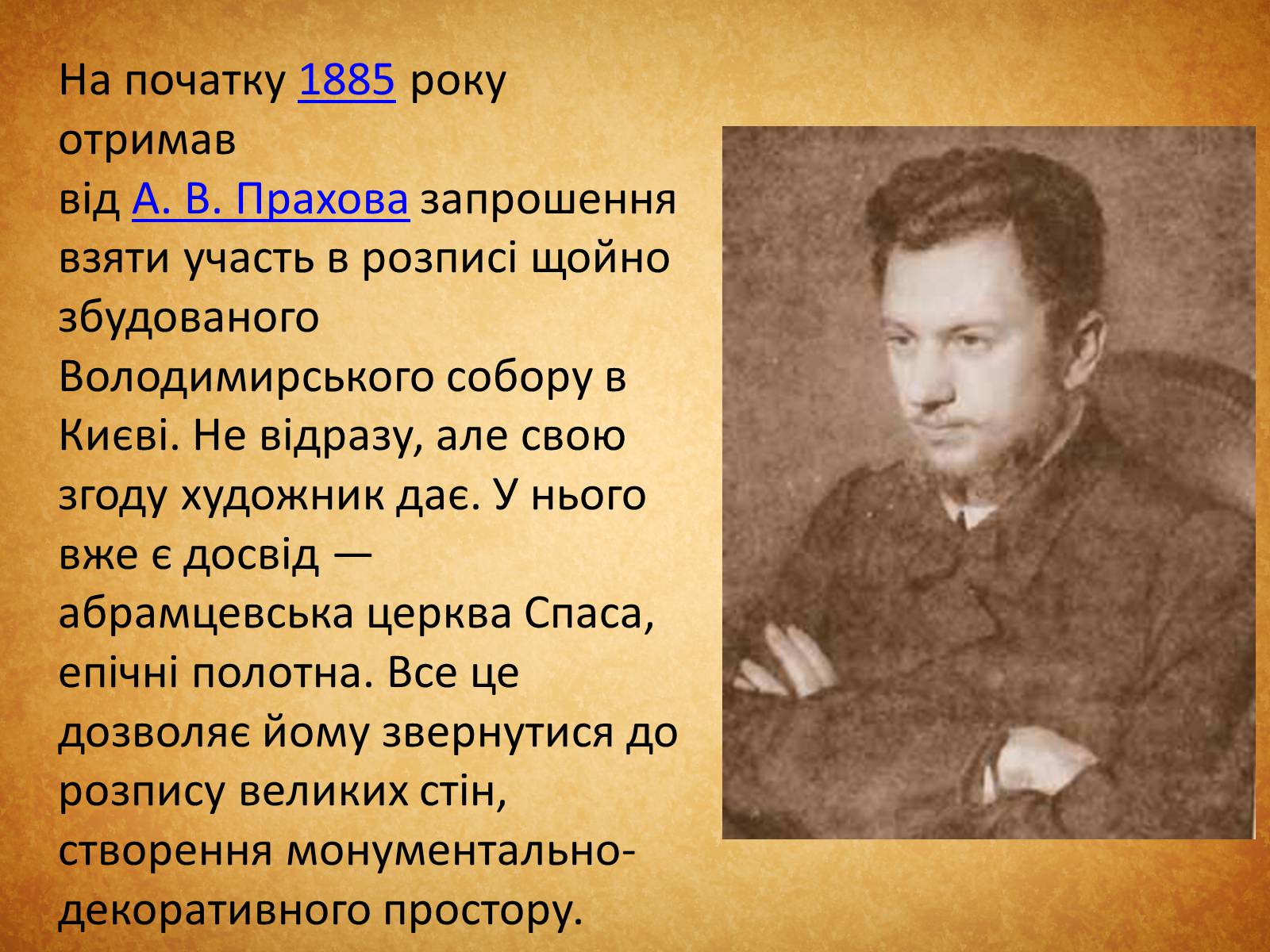 Презентація на тему «Васнецов Віктор Михайлович» (варіант 3) - Слайд #4