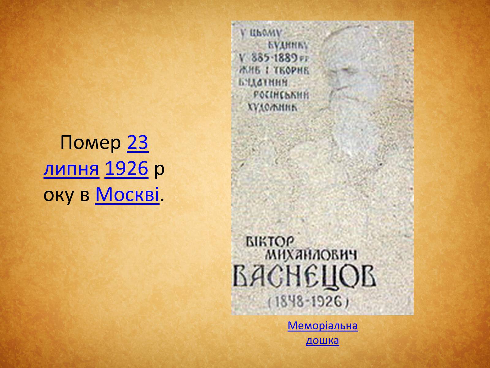 Презентація на тему «Васнецов Віктор Михайлович» (варіант 3) - Слайд #5