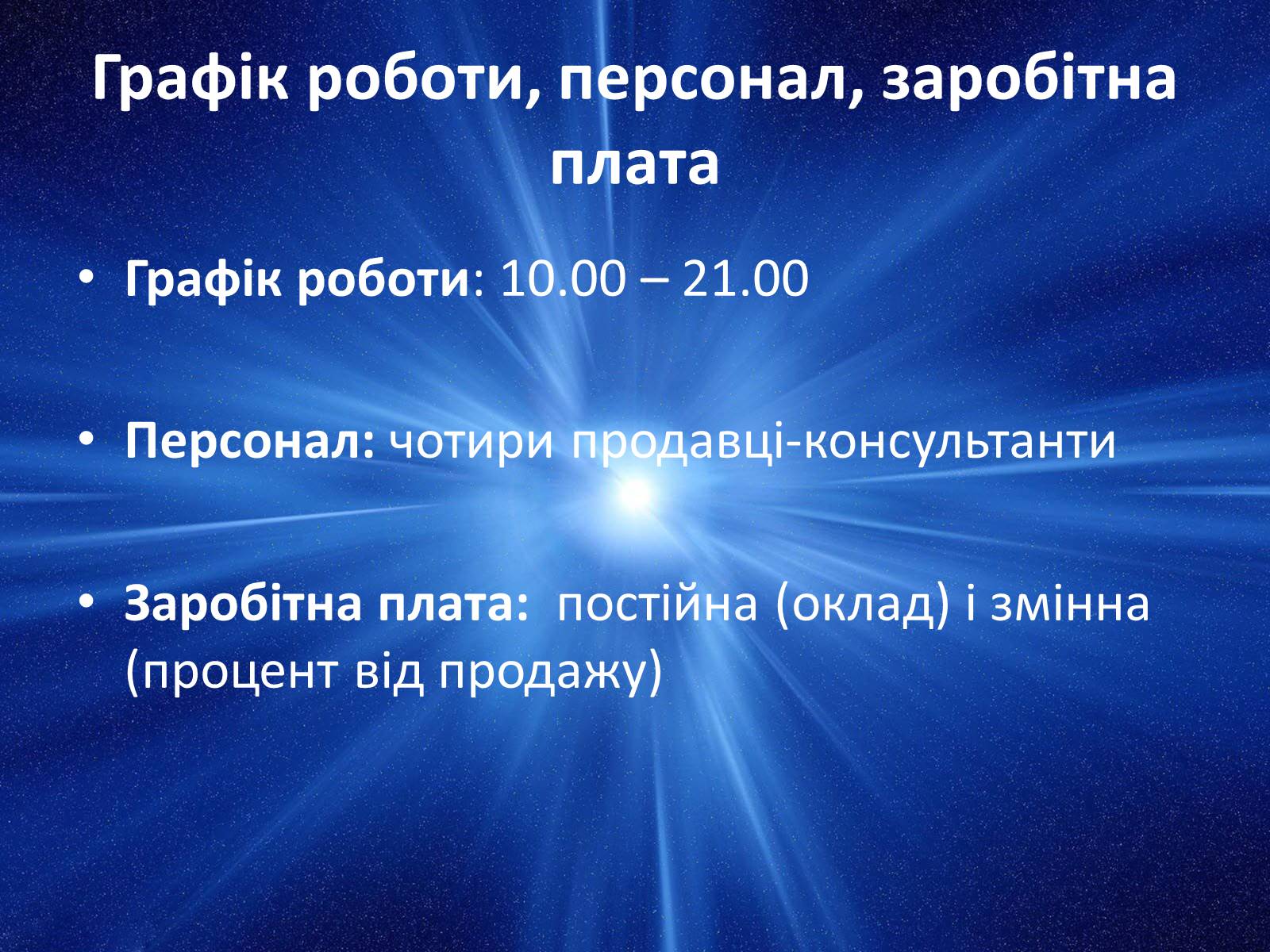 Презентація на тему «Бізнес-план: ювелірний салон» - Слайд #6