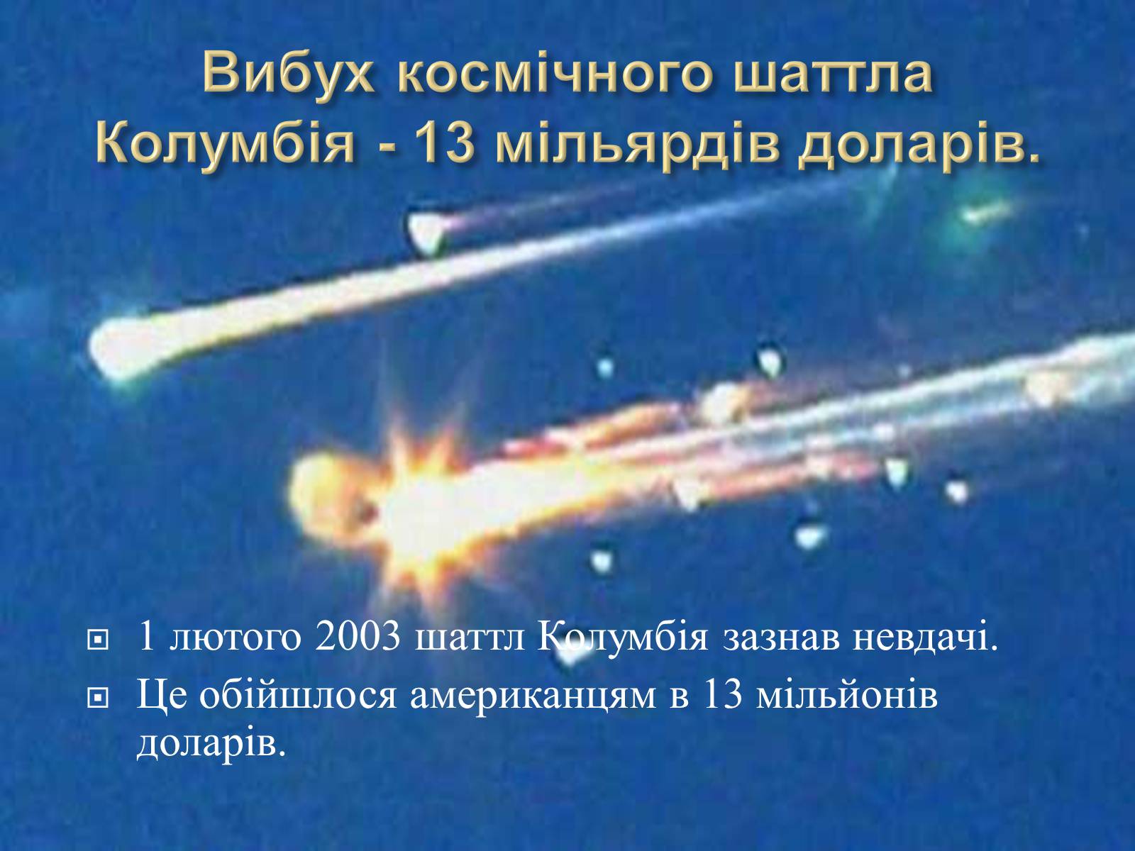 Презентація на тему «10 найбільших катастроф світу» - Слайд #10